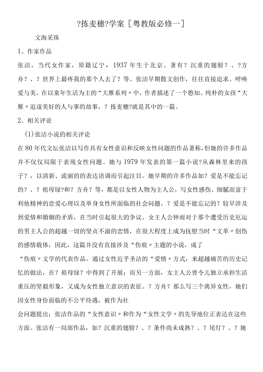 《拣麦穗》学案粤教版必修一.docx_第1页