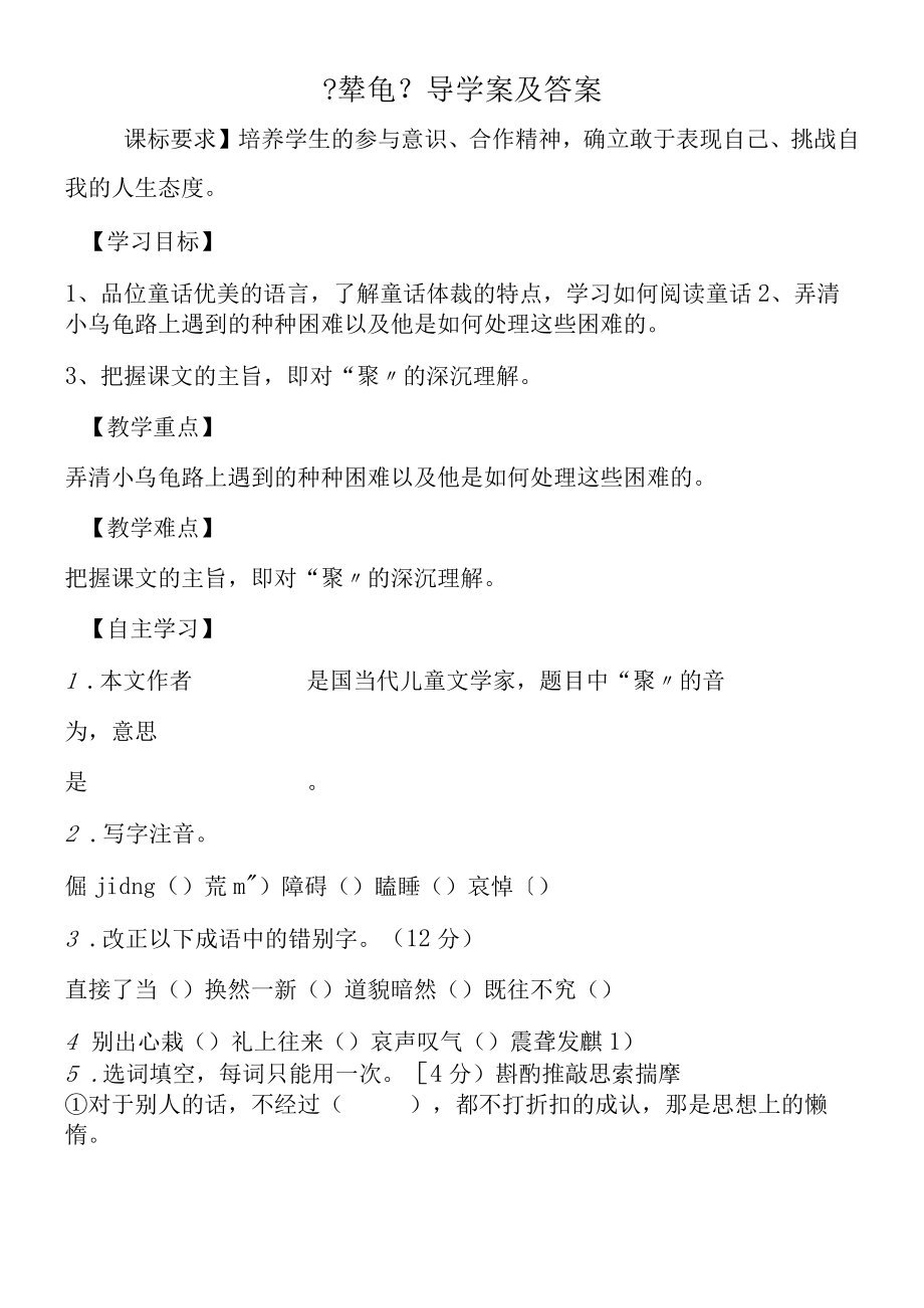 《犟龟》导学案及答案.docx_第1页