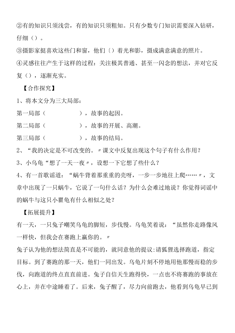 《犟龟》导学案及答案.docx_第2页