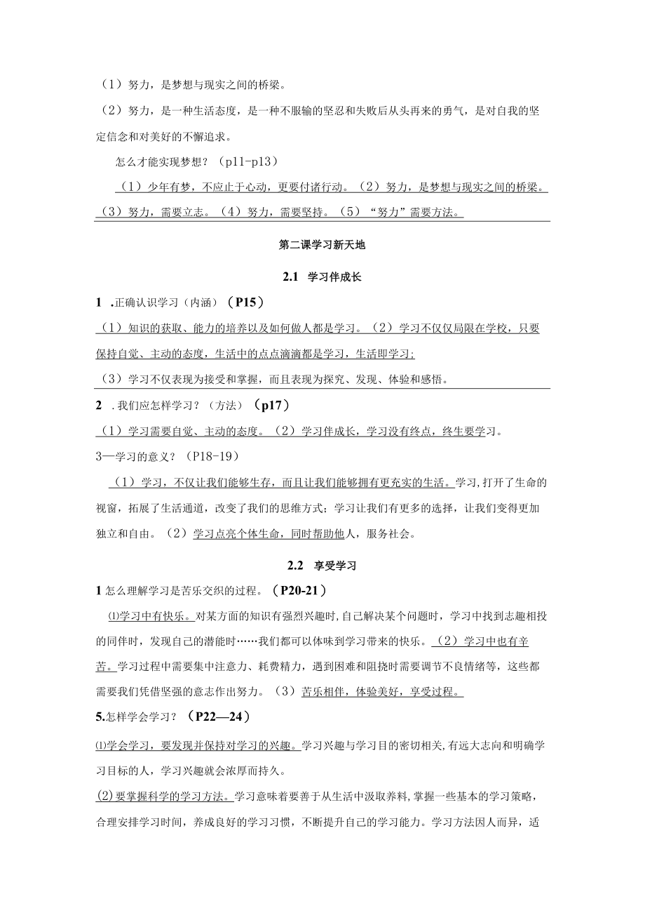 七年级上册道德与法治期末复习重要知识点提纲（实用！）.docx_第2页