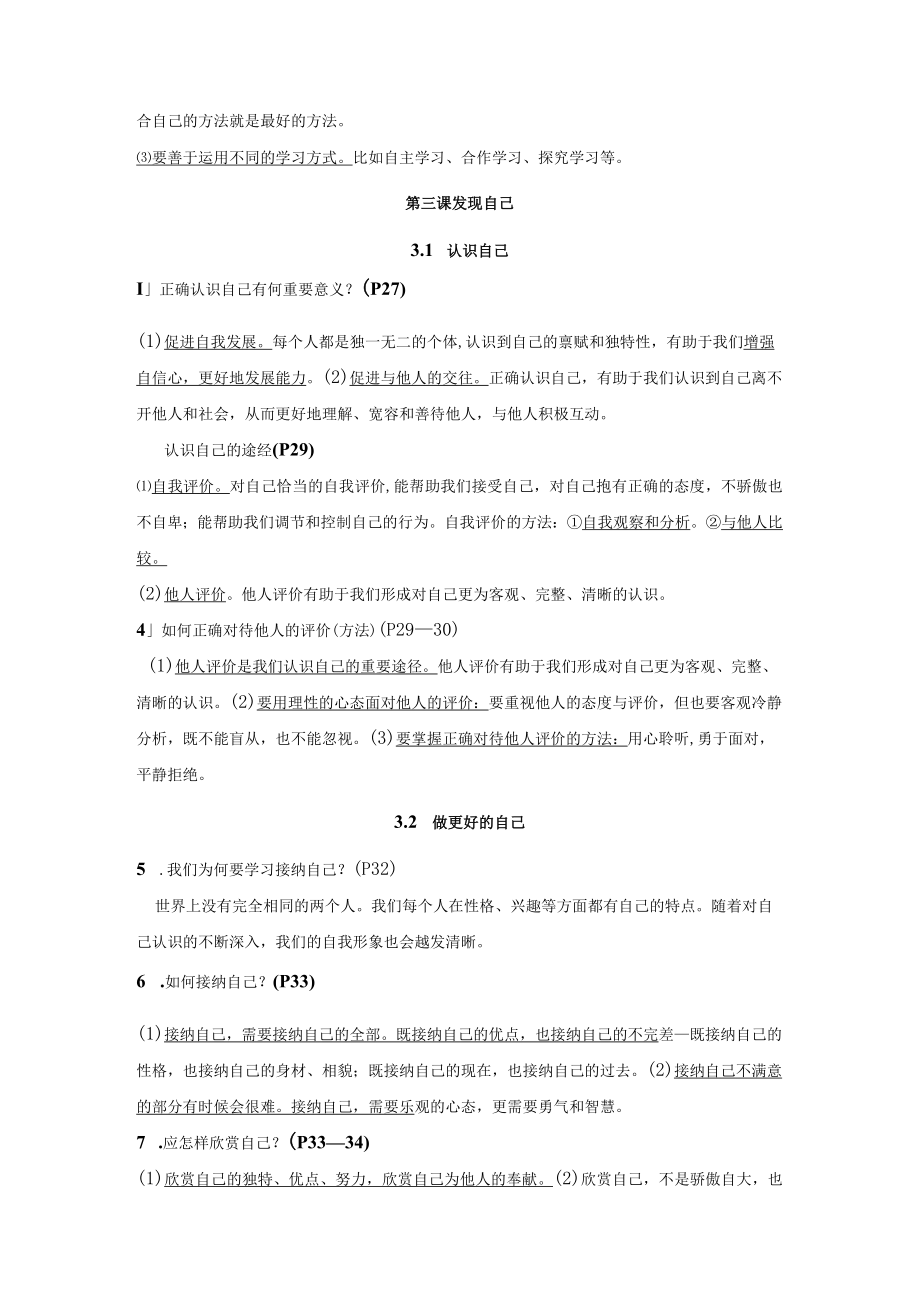 七年级上册道德与法治期末复习重要知识点提纲（实用！）.docx_第3页