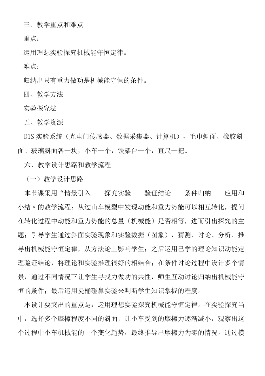 《机械能守恒定律》教学设计.docx_第2页