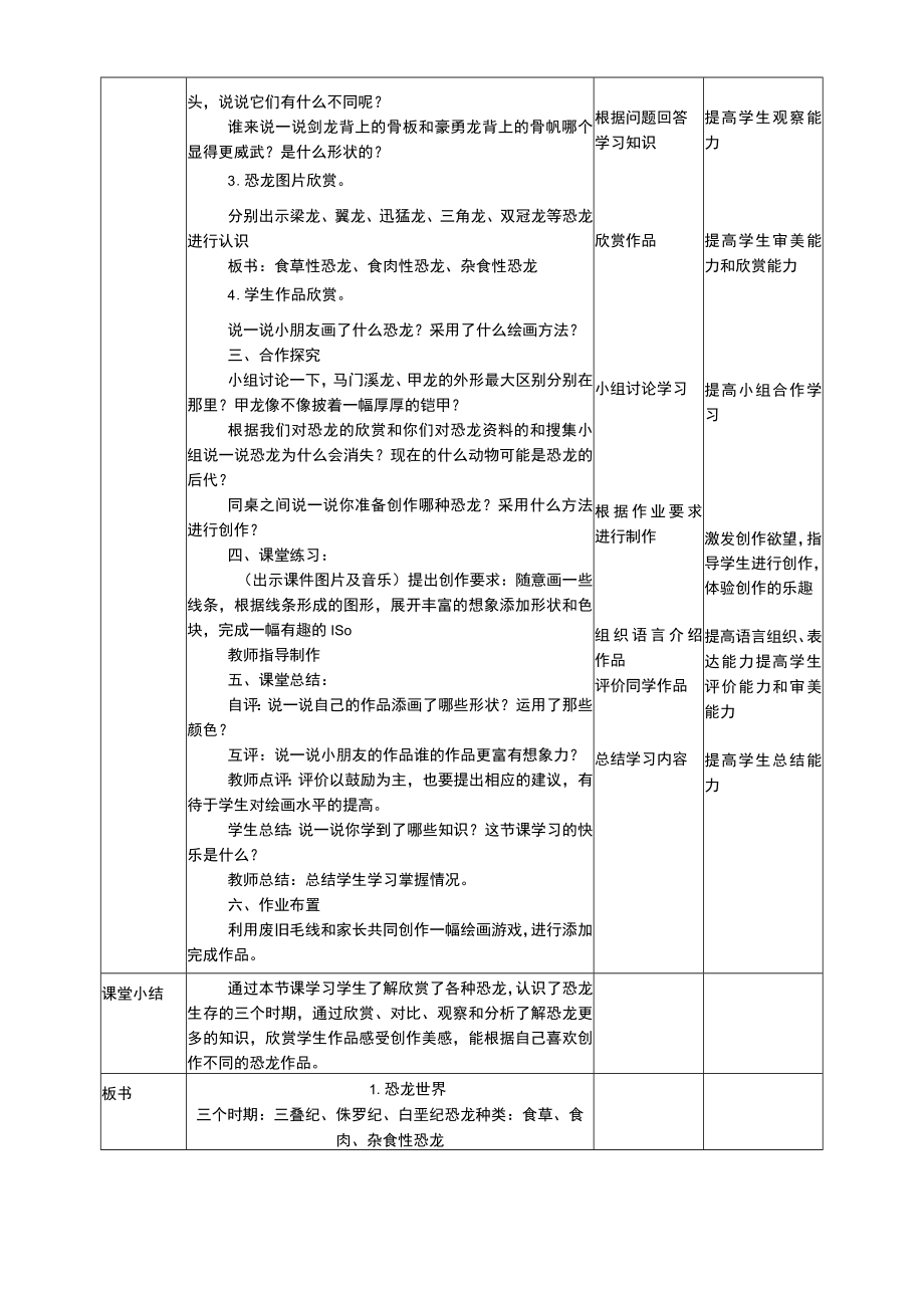 人美版美术三年级下册全册教学设计教案.docx_第2页