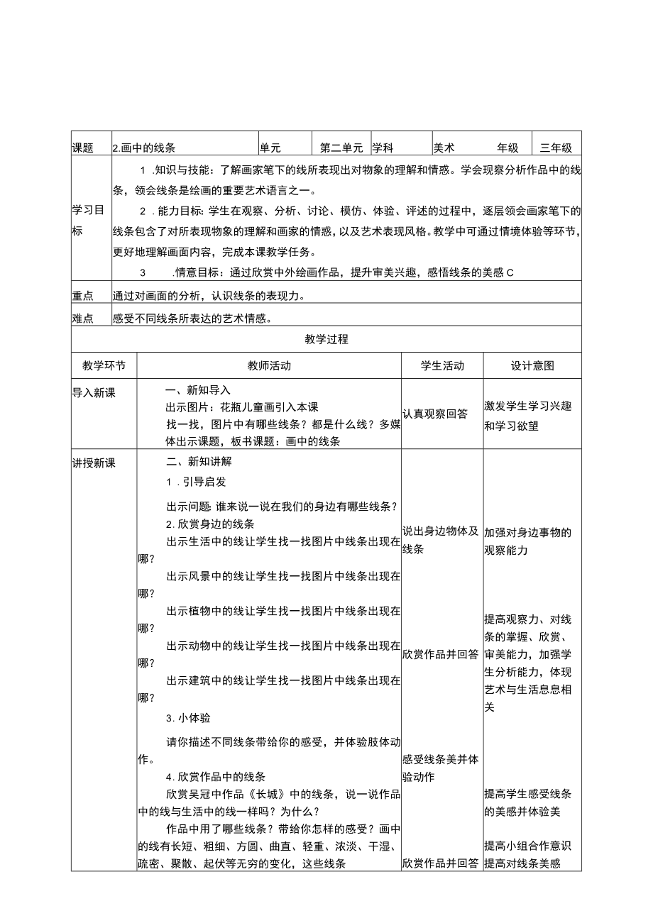 人美版美术三年级下册全册教学设计教案.docx_第3页