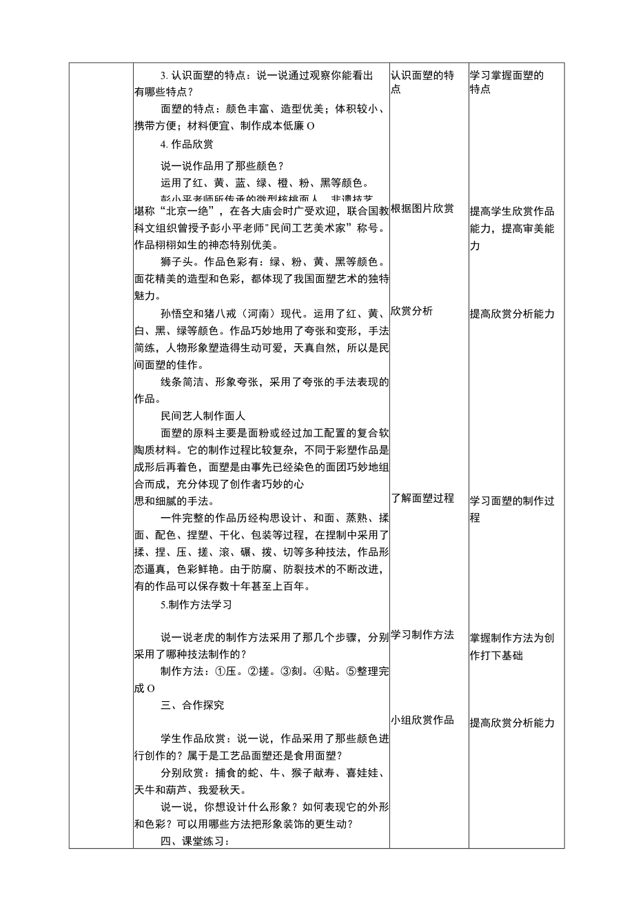 人美版 美术 三年级上册 第十课《民间面塑》教案.docx_第2页