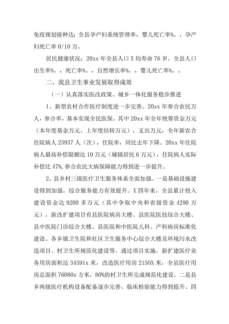 医疗卫生资源调查报告.docx_第2页