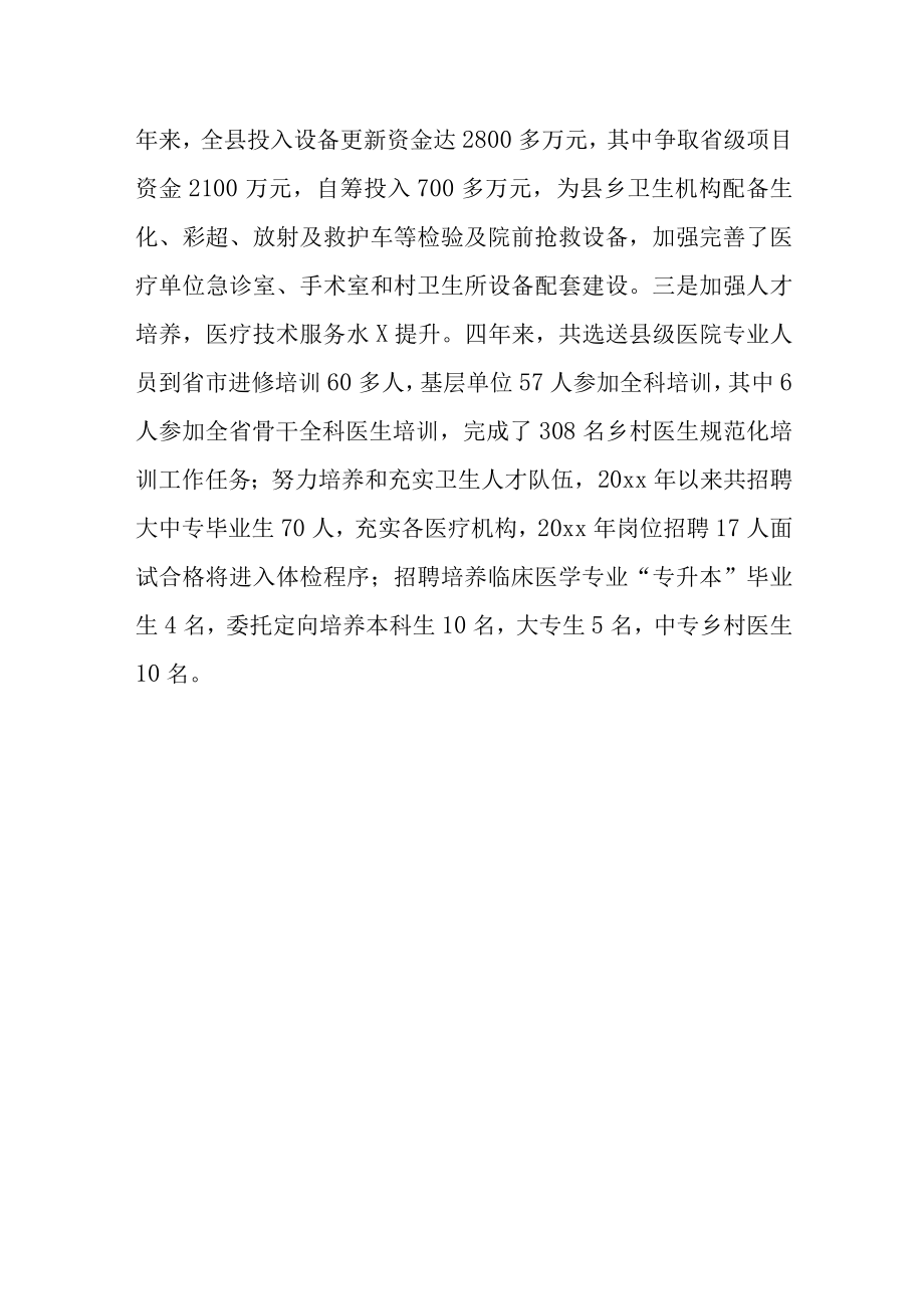 医疗卫生资源调查报告.docx_第3页