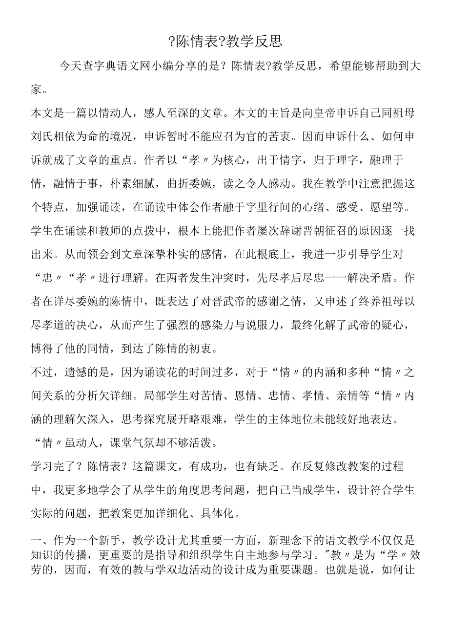 《陈情表》教学反思.docx_第1页