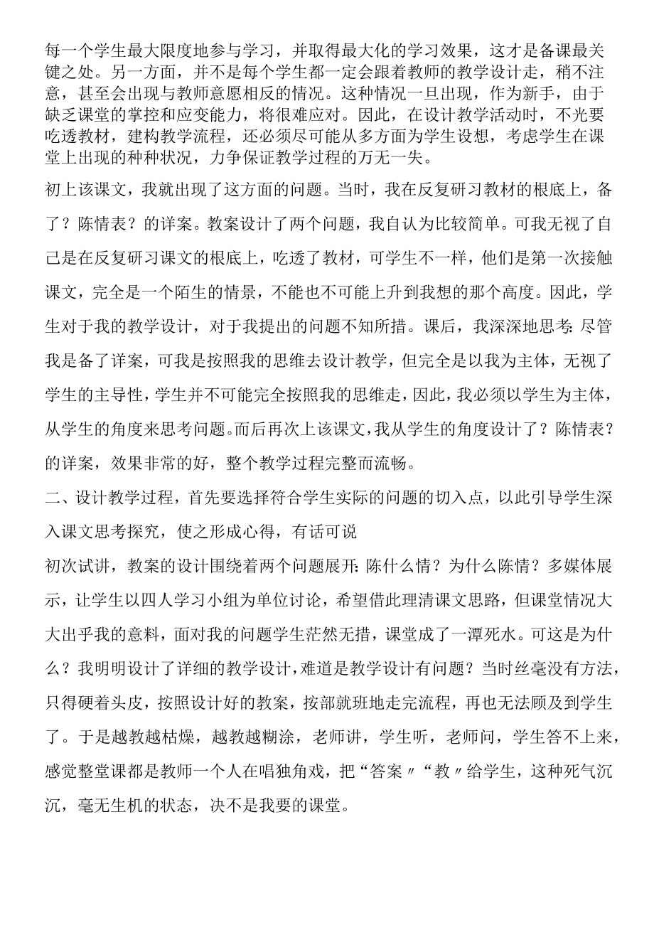 《陈情表》教学反思.docx_第2页