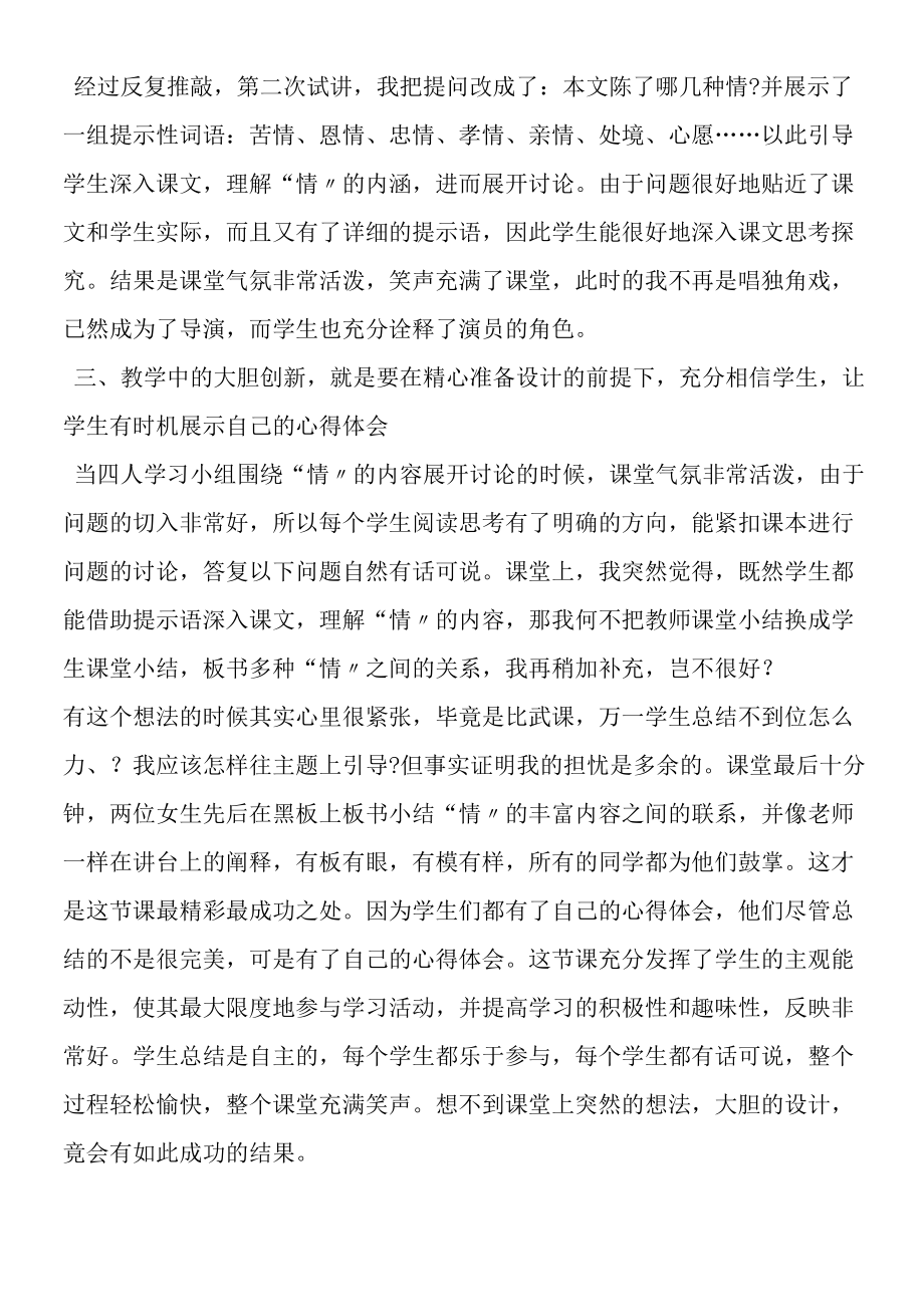 《陈情表》教学反思.docx_第3页