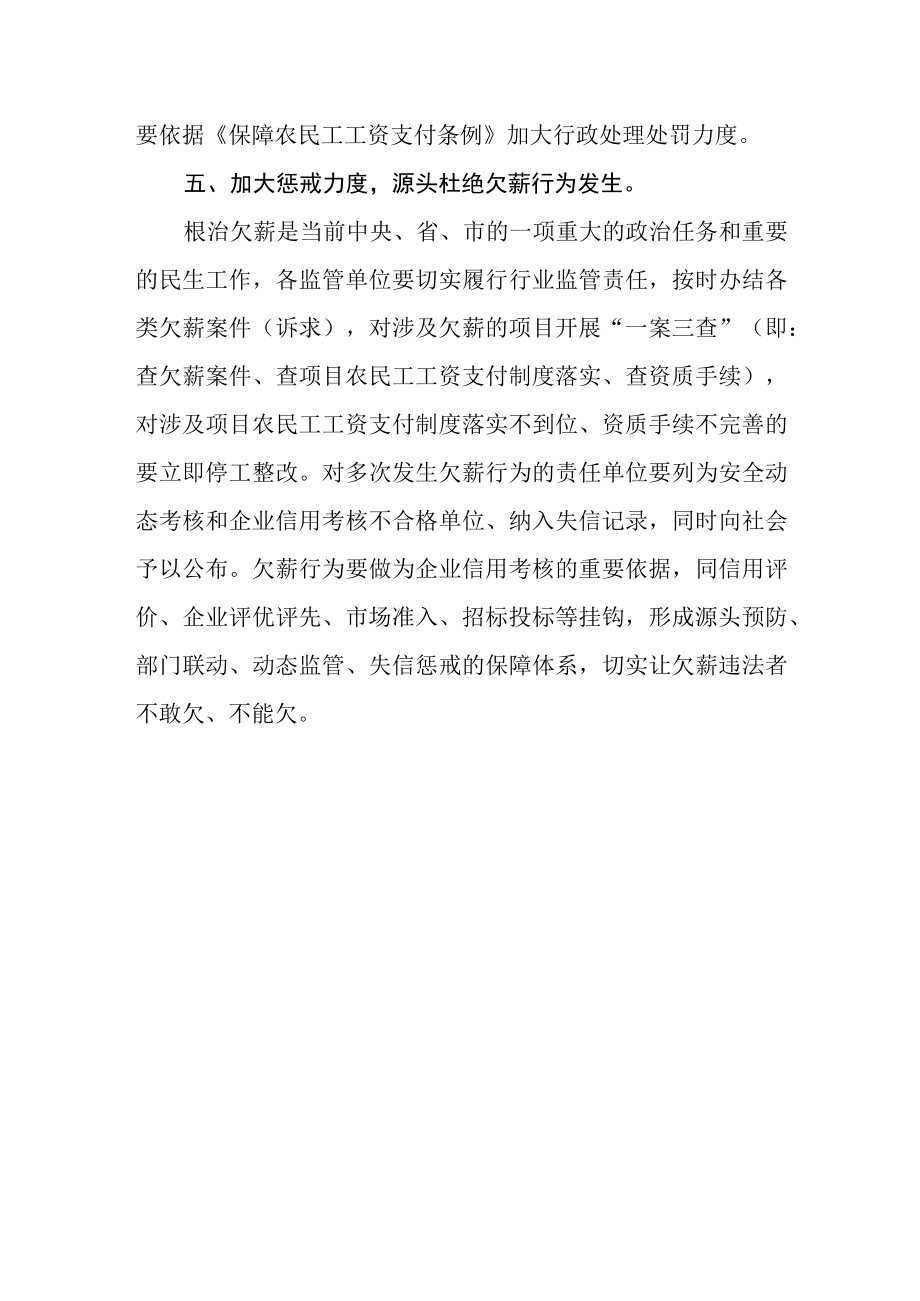 关于进一步做好在建项目保障农民工工资支付制度落实工作的通知.docx_第3页