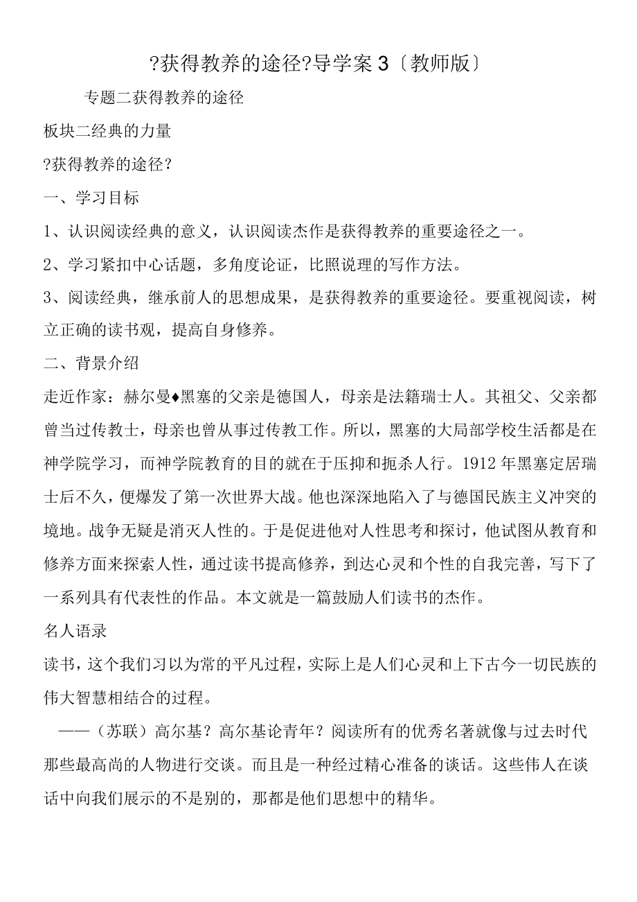 《获得教养的途径》导学案3（教师版）.docx_第1页