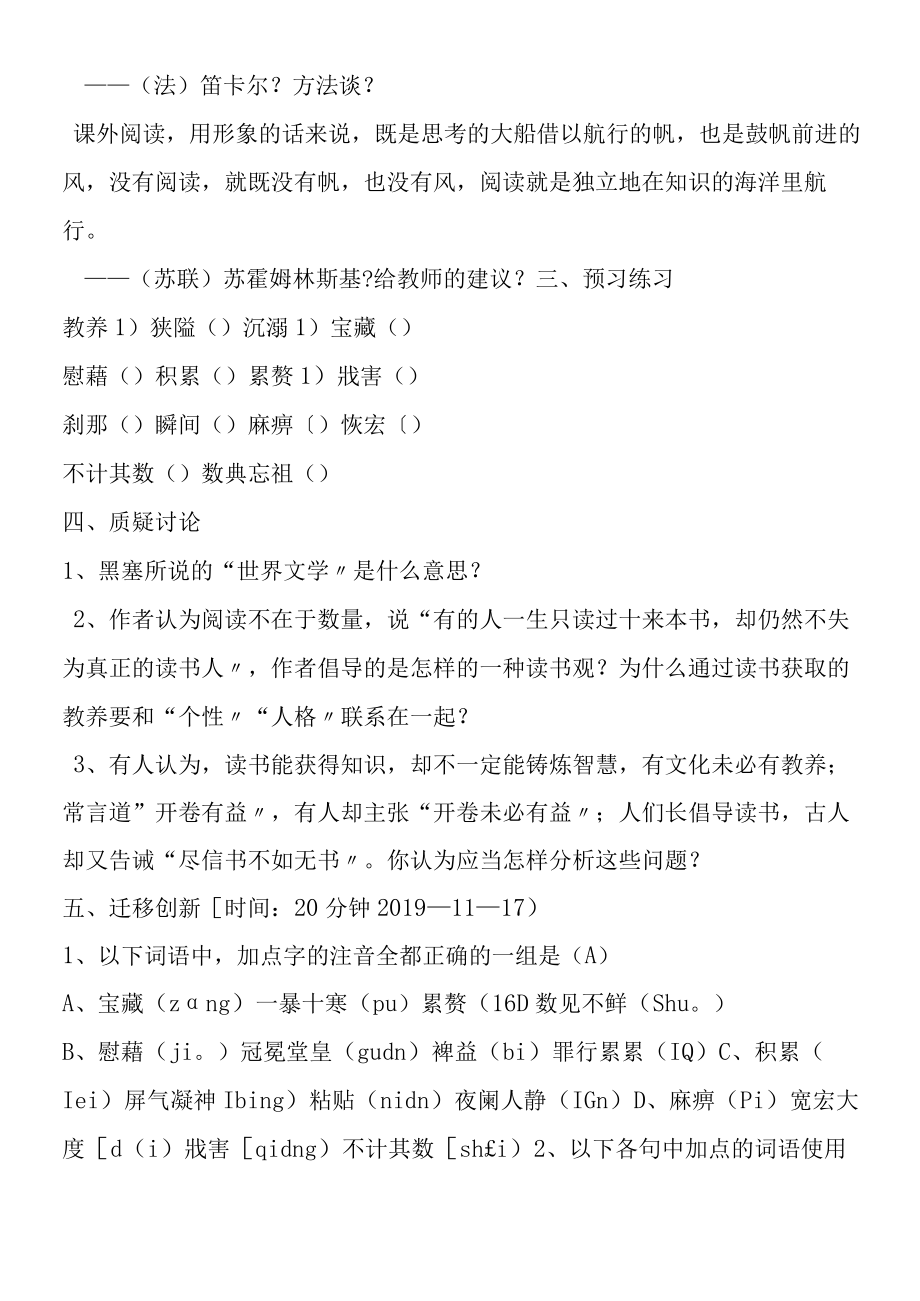 《获得教养的途径》导学案3（教师版）.docx_第2页