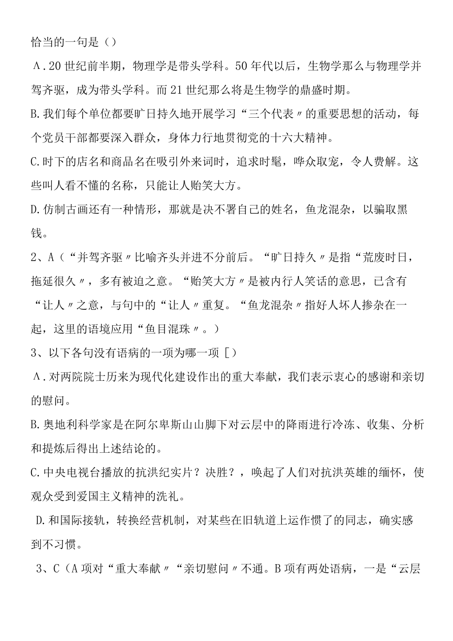 《获得教养的途径》导学案3（教师版）.docx_第3页