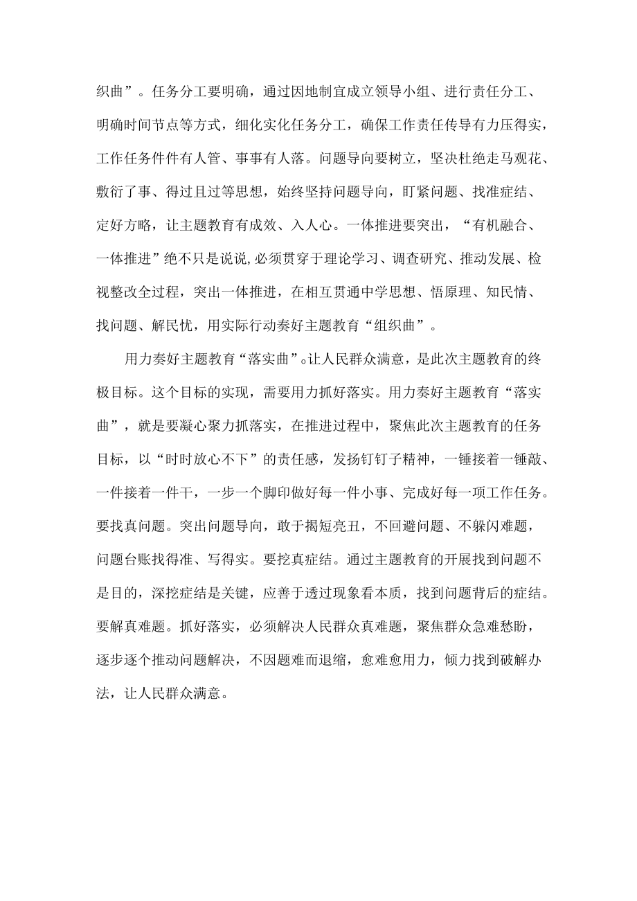 主题教育动员会上领导讲话稿.docx_第2页