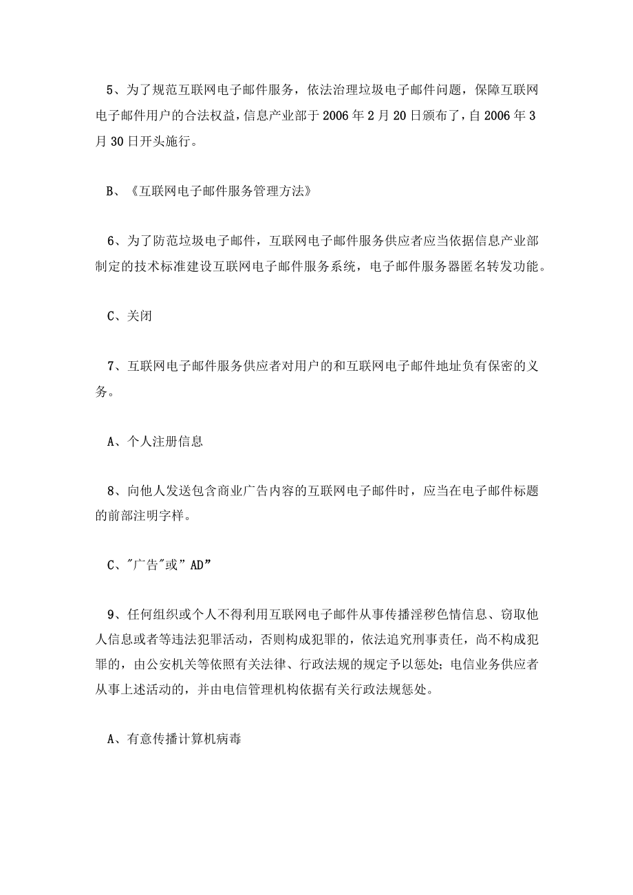 全国大学生网络安全知识竞赛题库及答案(180题).docx_第2页