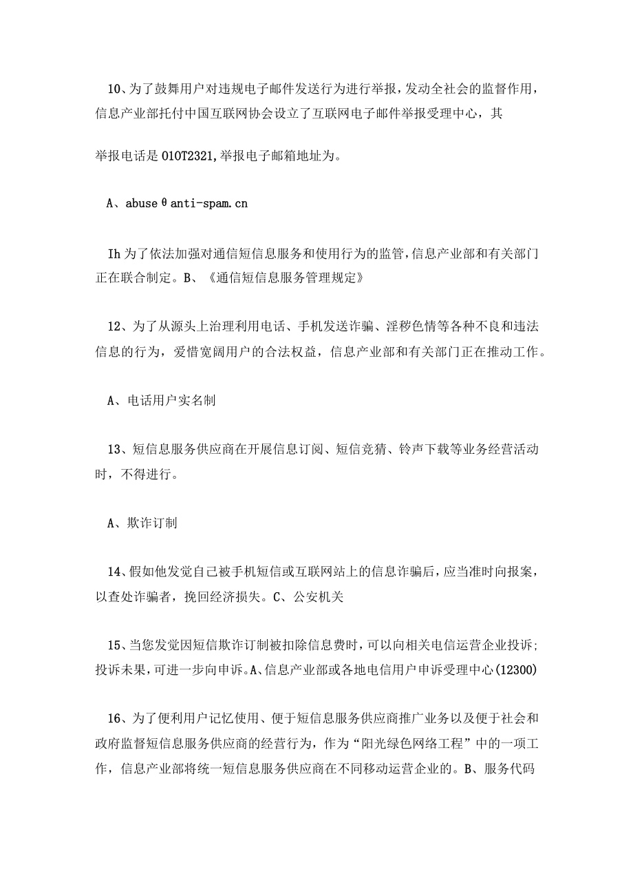 全国大学生网络安全知识竞赛题库及答案(180题).docx_第3页