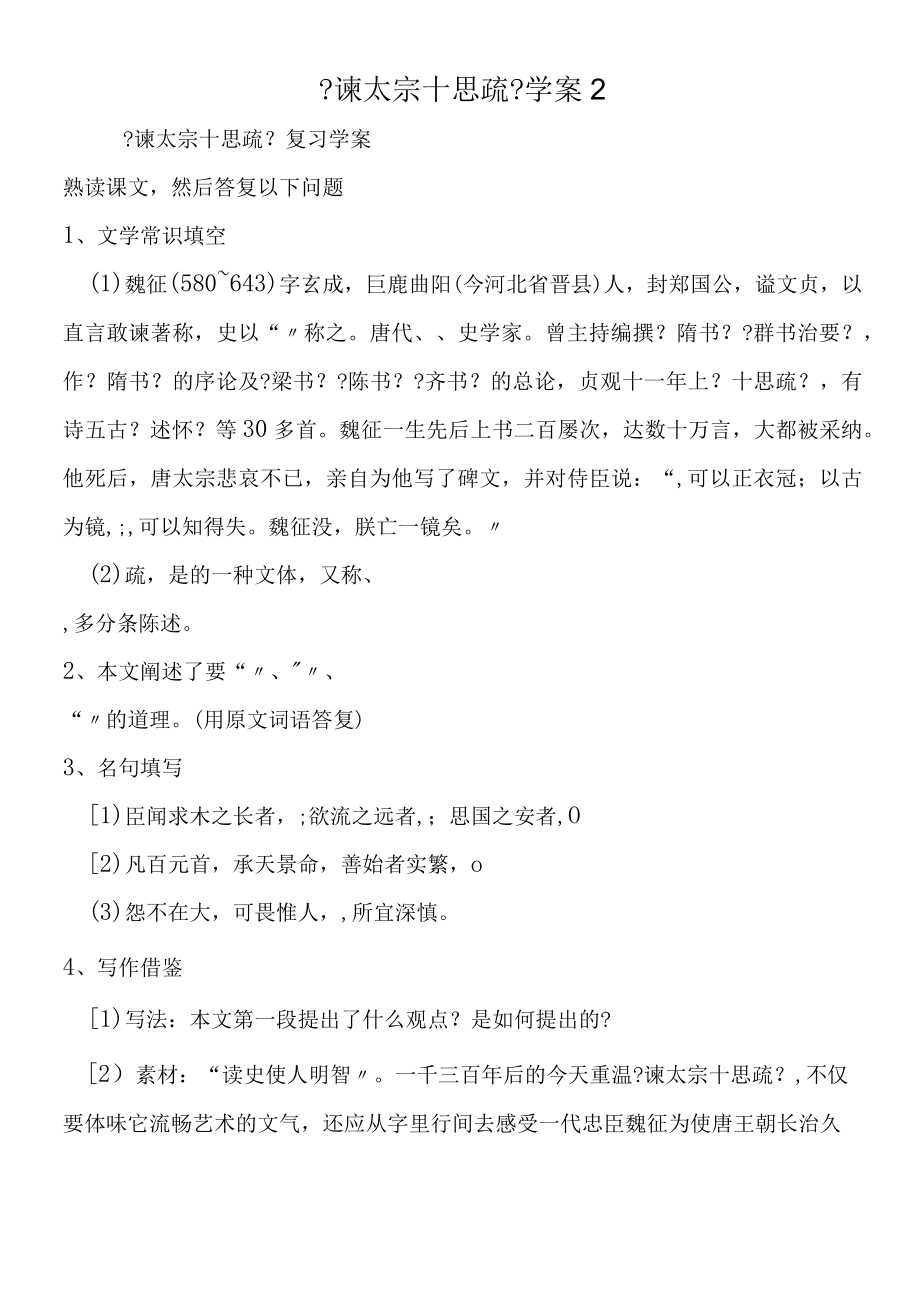 《谏太宗十思疏》学案2.docx_第1页