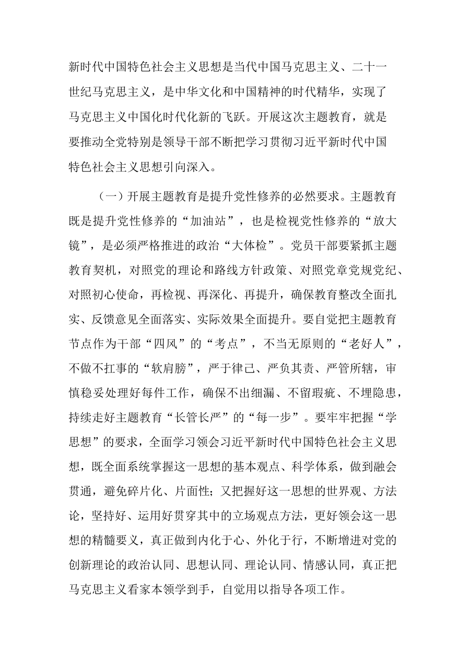 专题党课讲稿：把握主题教育总体要求.docx_第2页