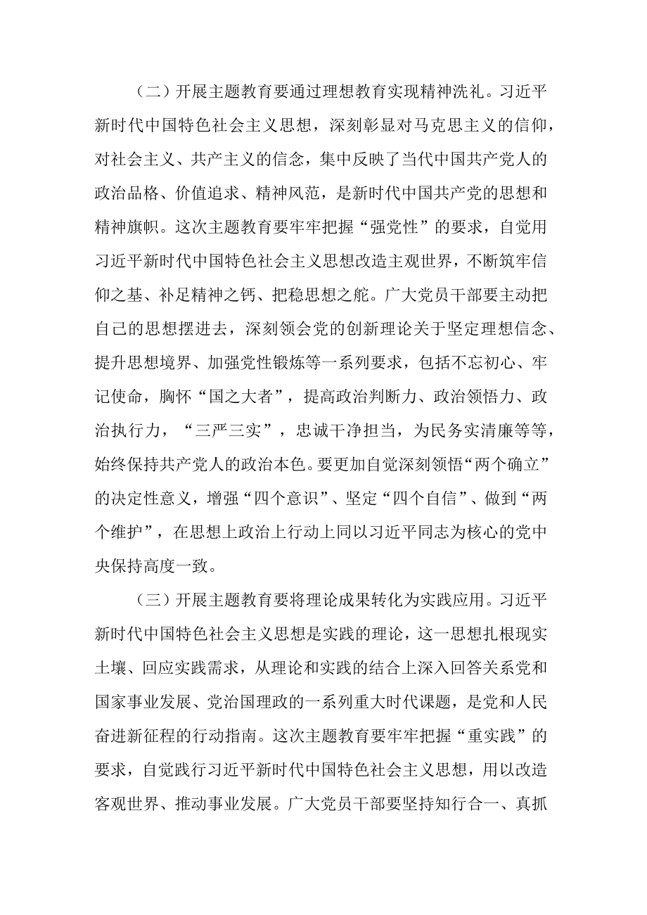 专题党课讲稿：把握主题教育总体要求.docx_第3页