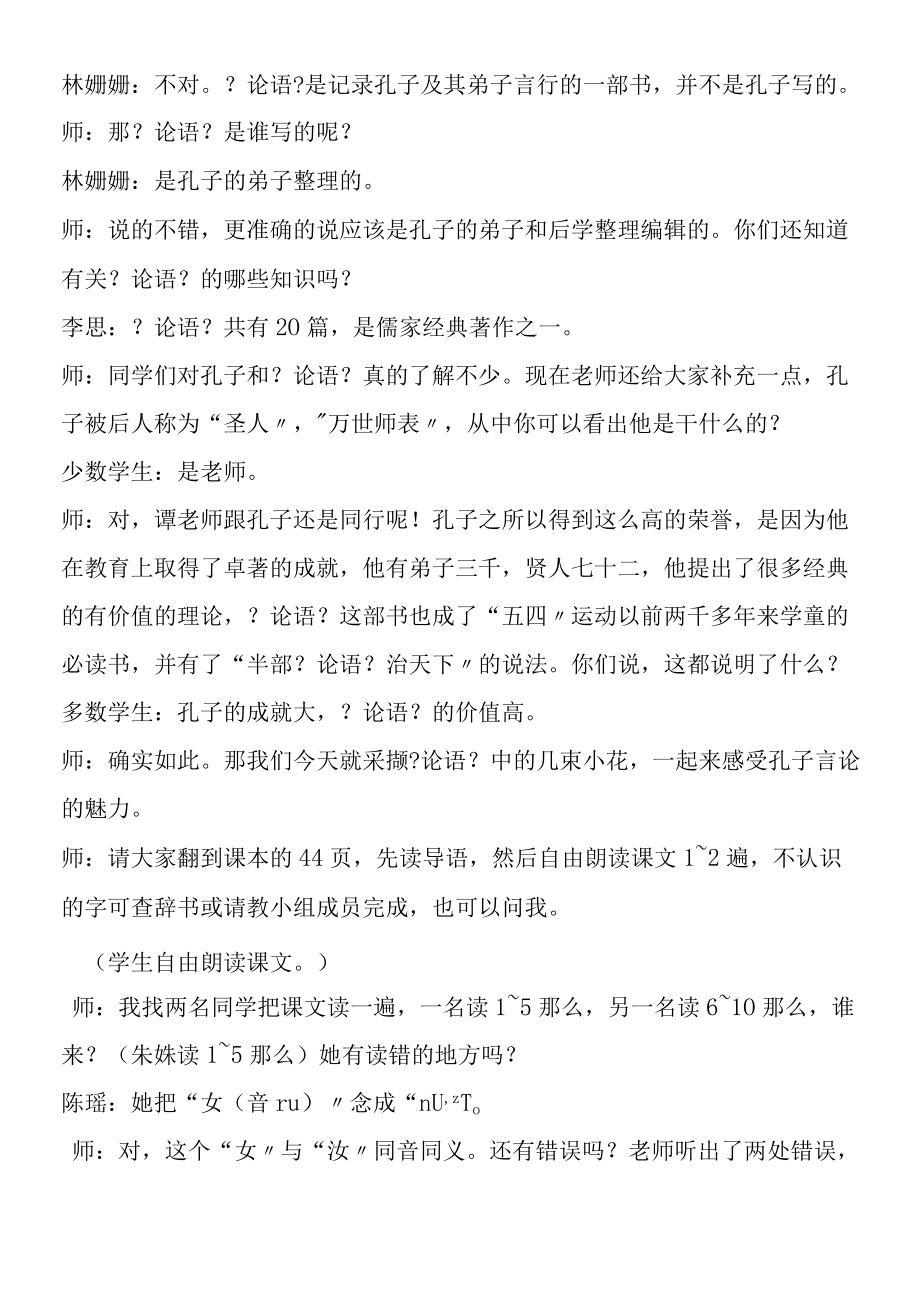 《〈论语〉十则》教学实录及评点.docx_第2页