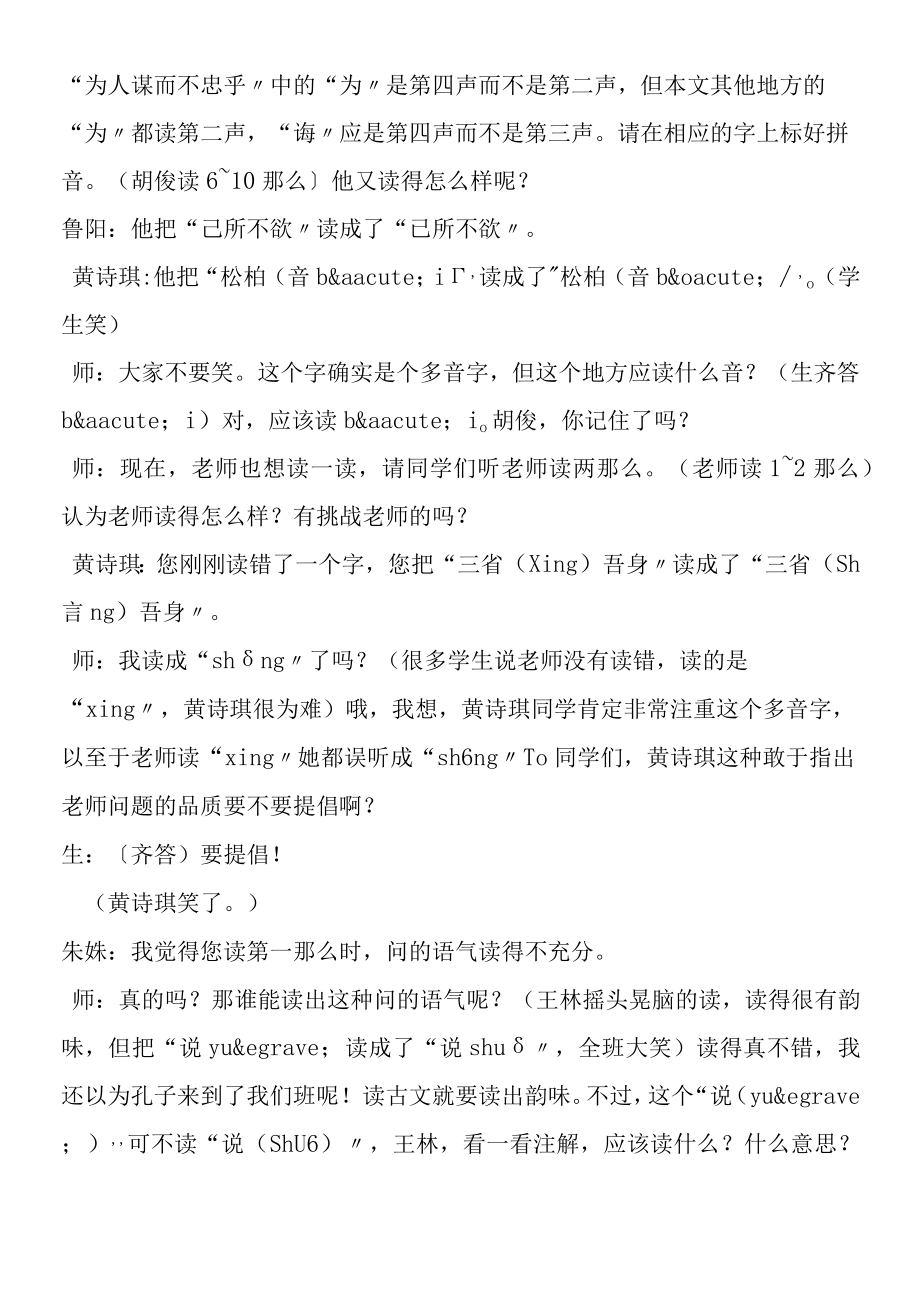 《〈论语〉十则》教学实录及评点.docx_第3页