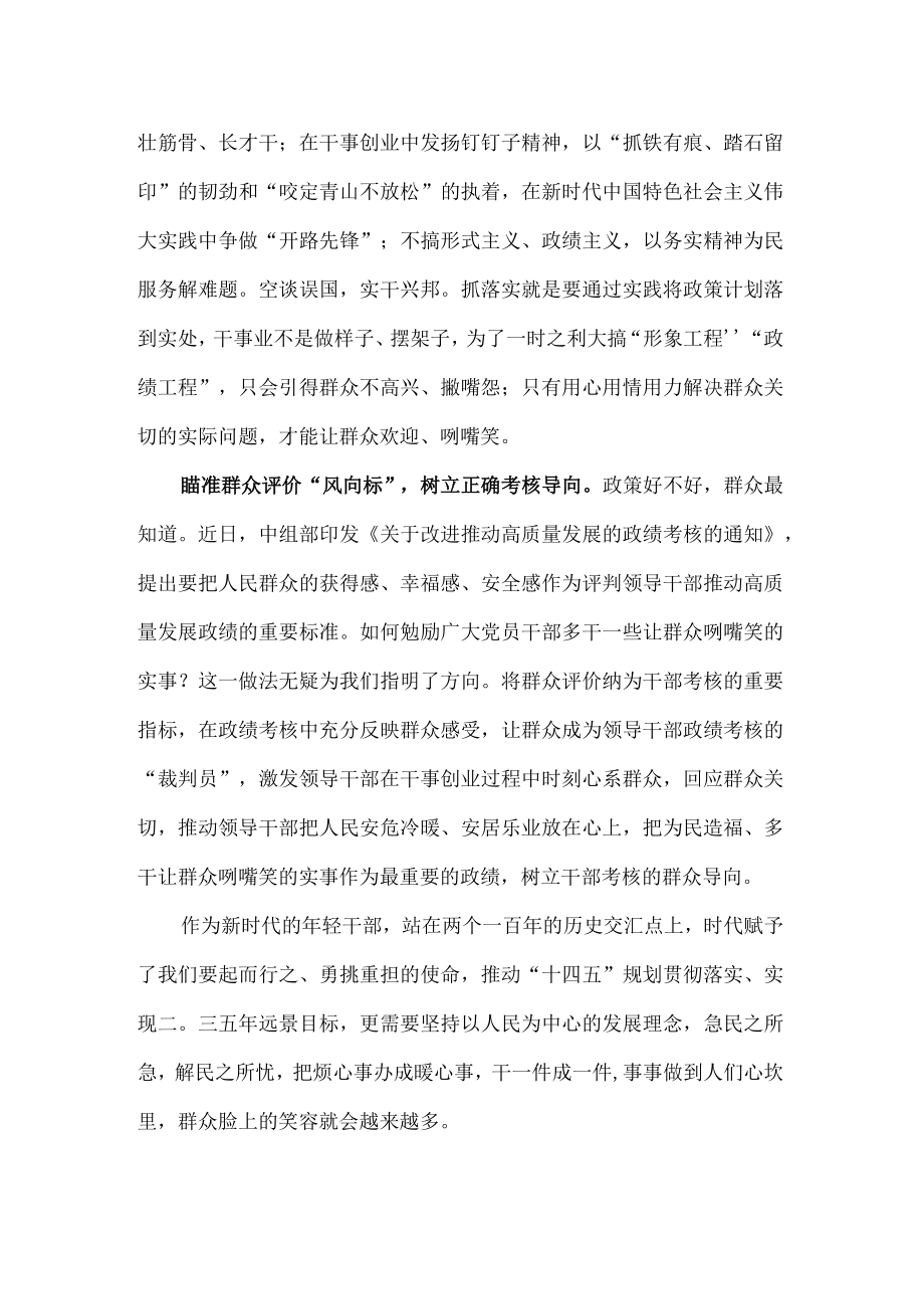 以群众满意作为主题教育的出发点和落脚点研讨发言.docx_第3页