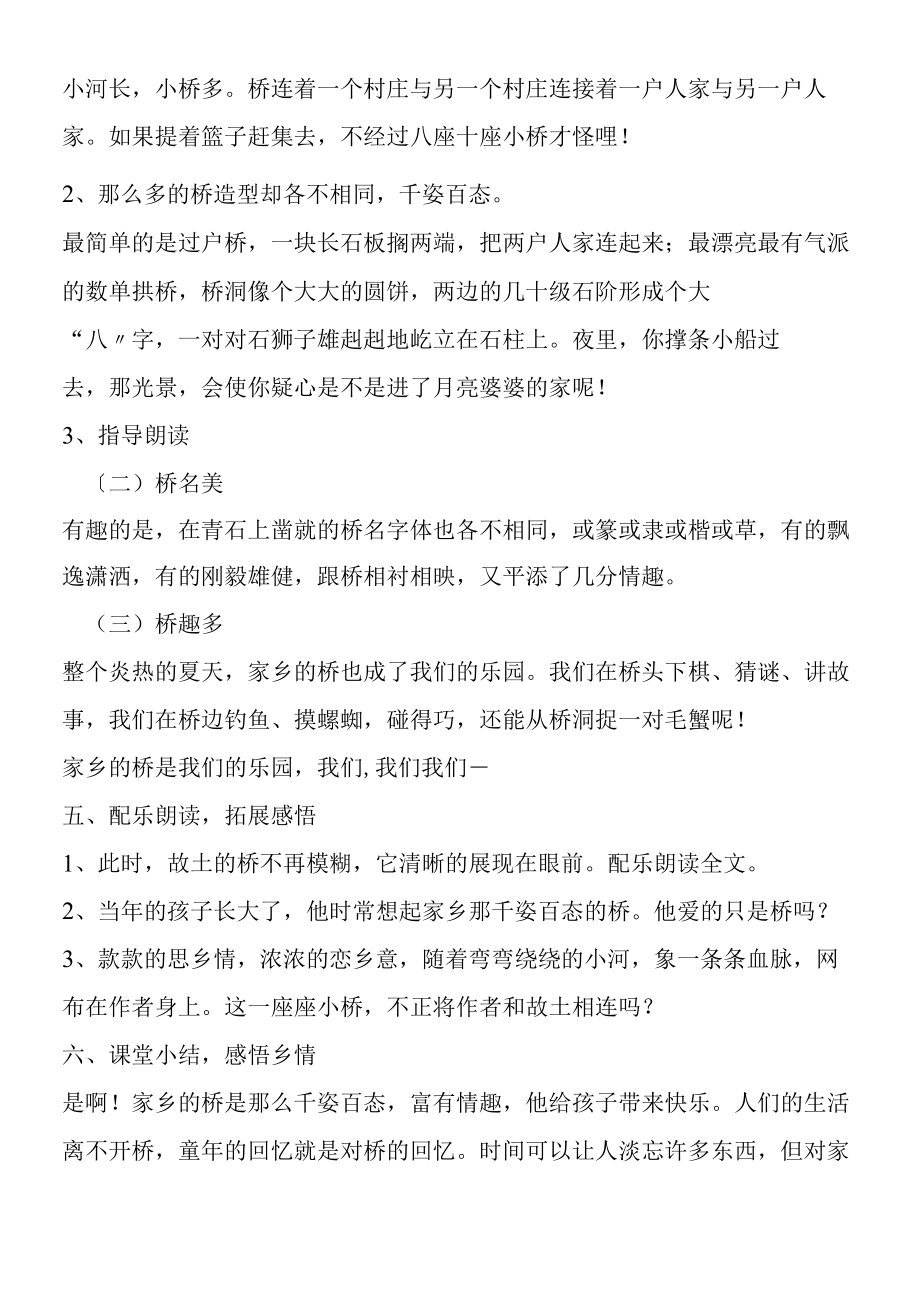 《家乡的桥》说课设计.docx_第3页