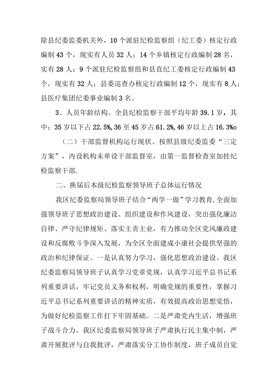 关于加强全县纪检监察干部队伍建设的情况报告.docx_第2页