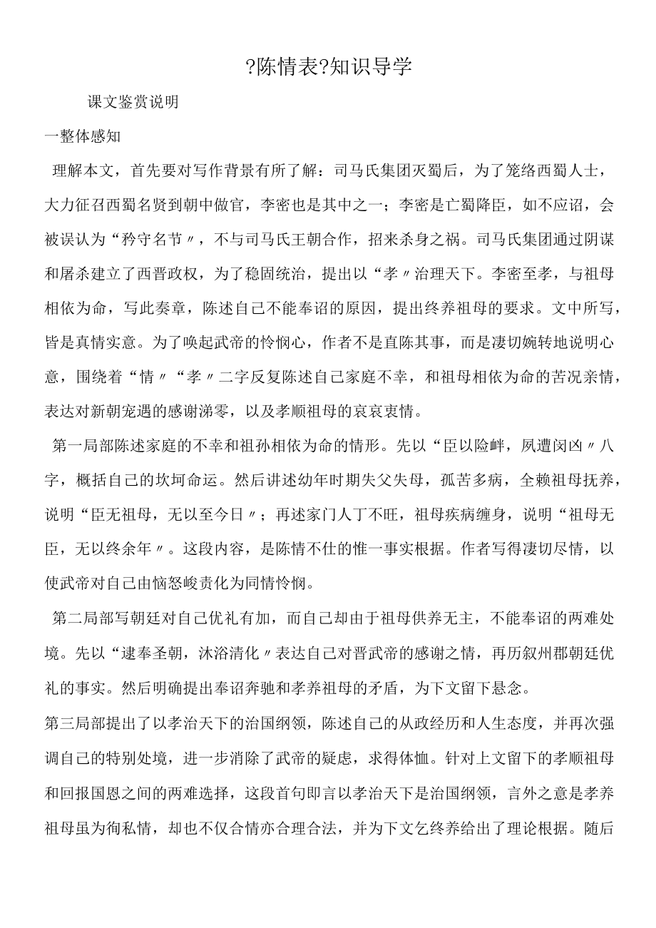 《陈情表》知识导学.docx_第1页