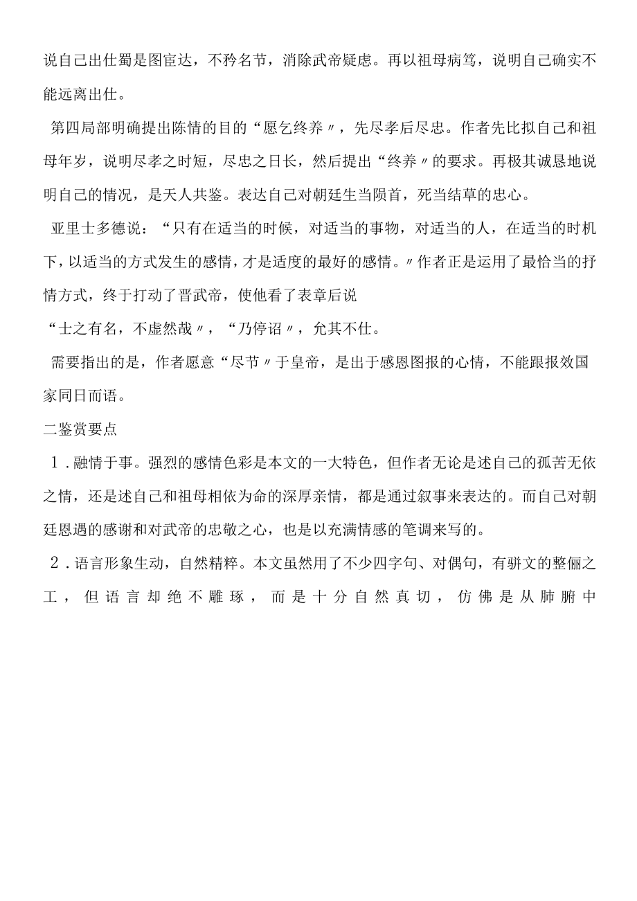 《陈情表》知识导学.docx_第2页