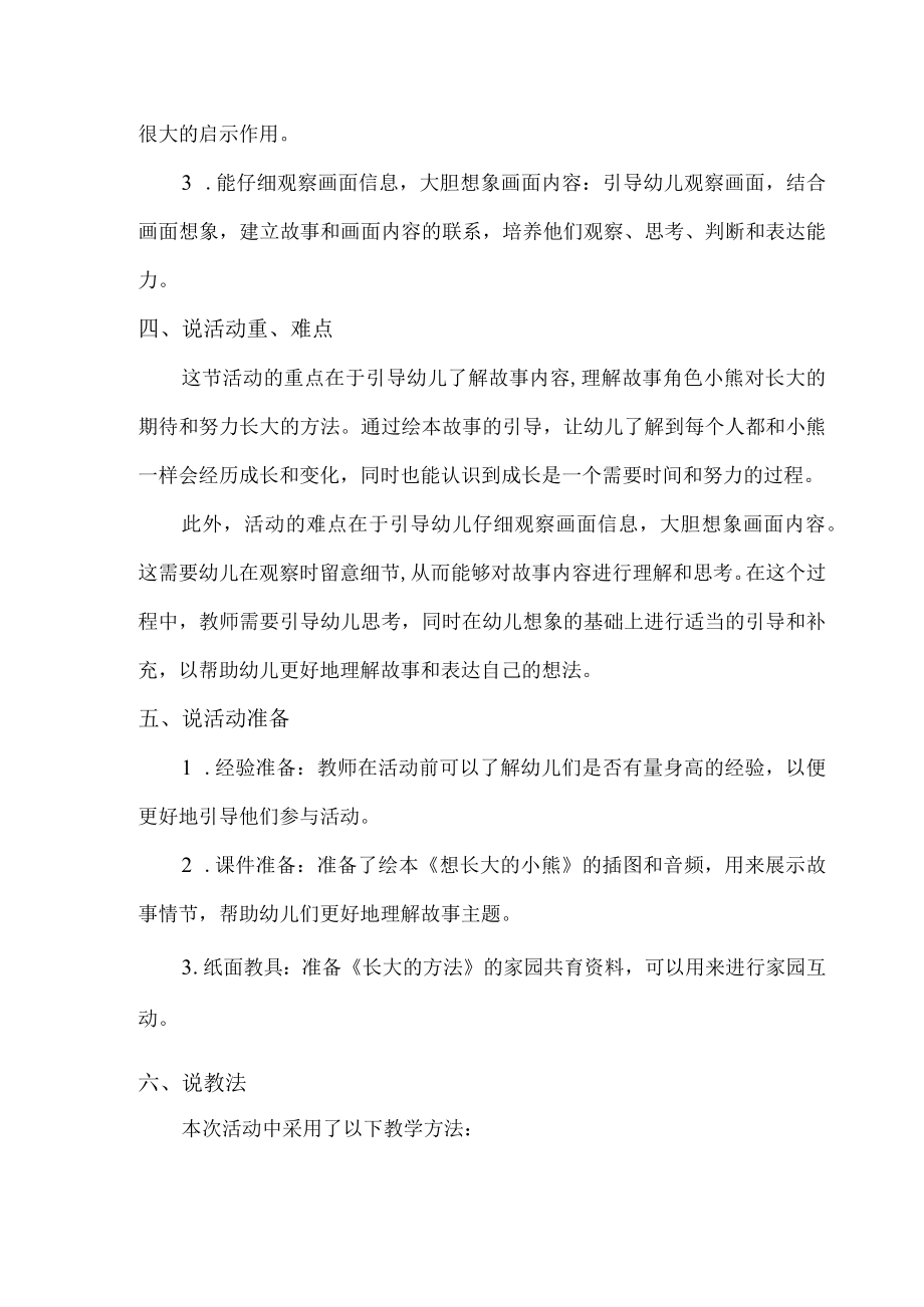 中班-语言-想长大的小熊-说课稿.docx_第2页