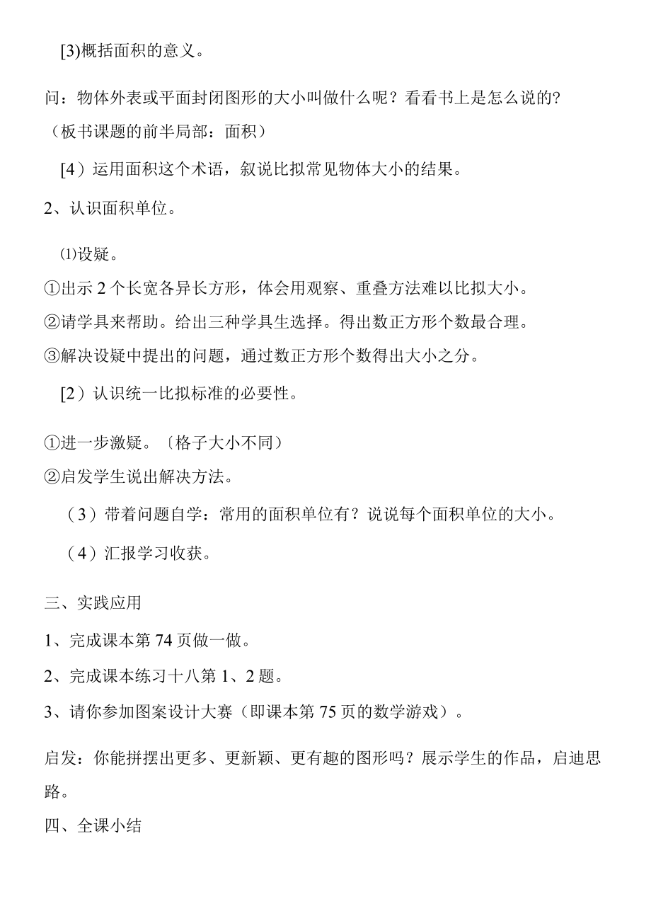 《面积和面积单位》教学设计.docx_第2页