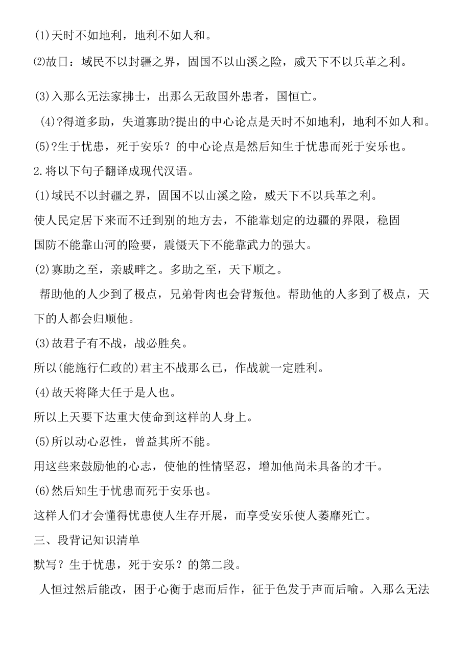 《孟子两章》重点字词句.docx_第2页