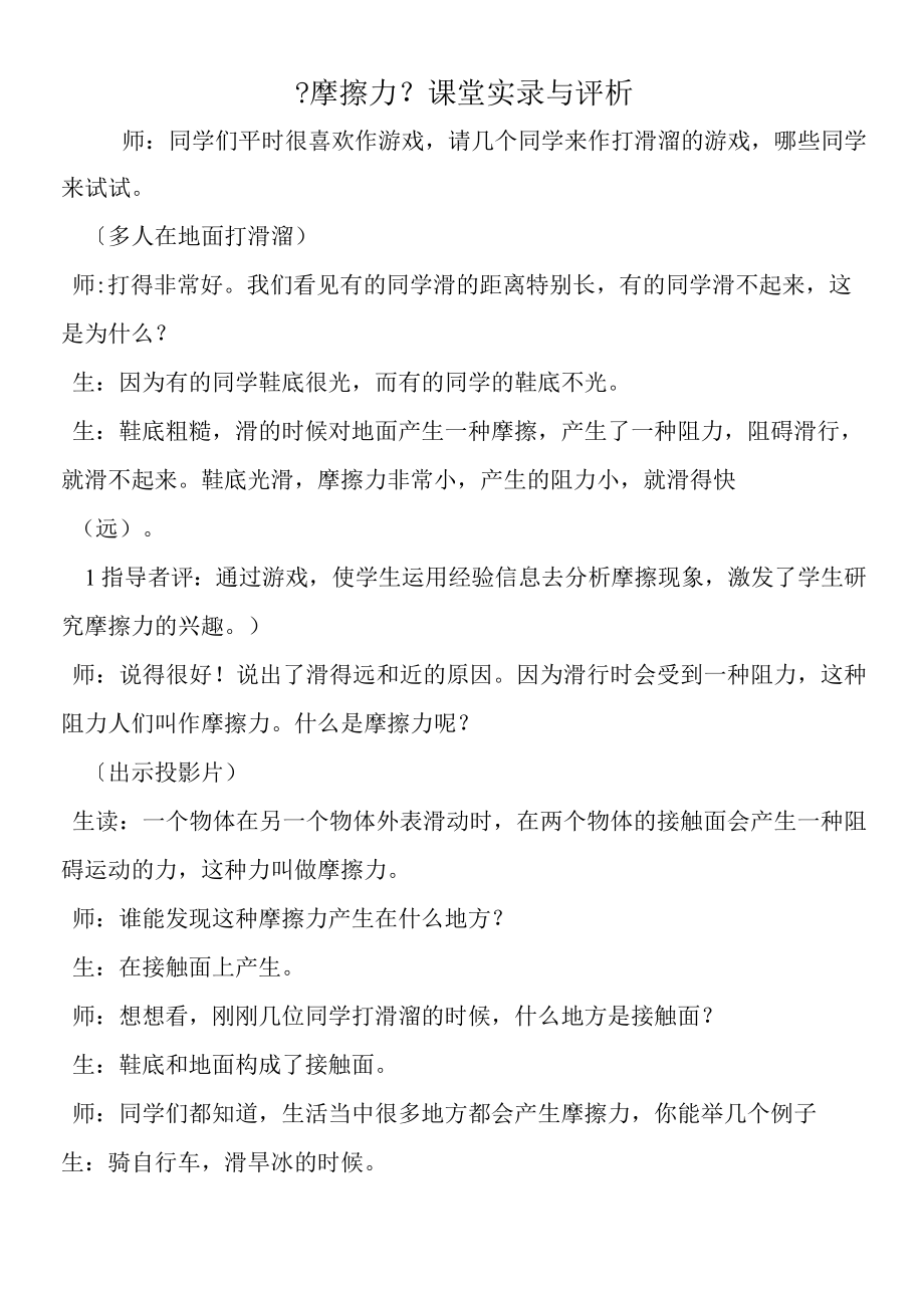 《摩擦力》课堂实录与评析.docx_第1页