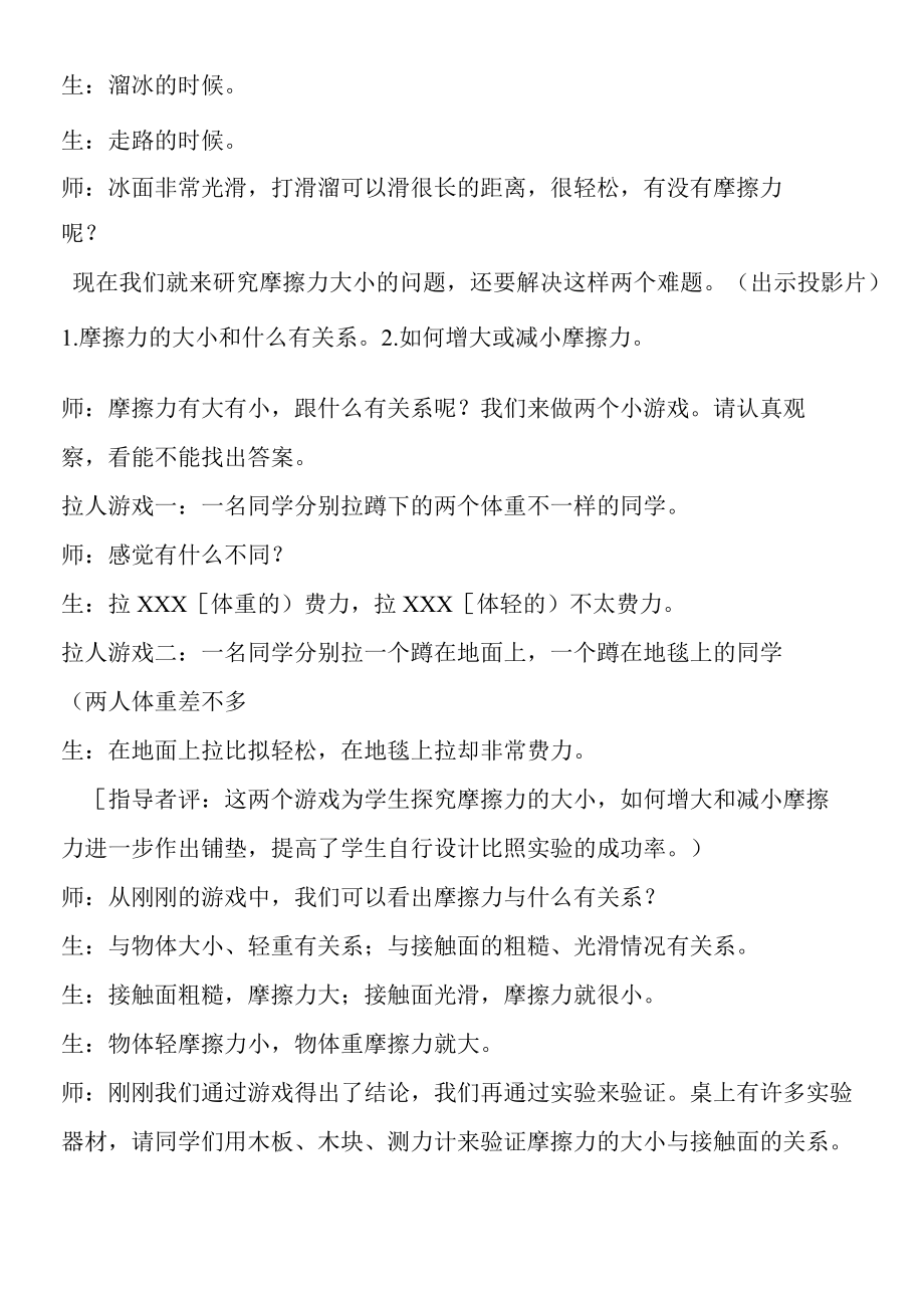 《摩擦力》课堂实录与评析.docx_第2页