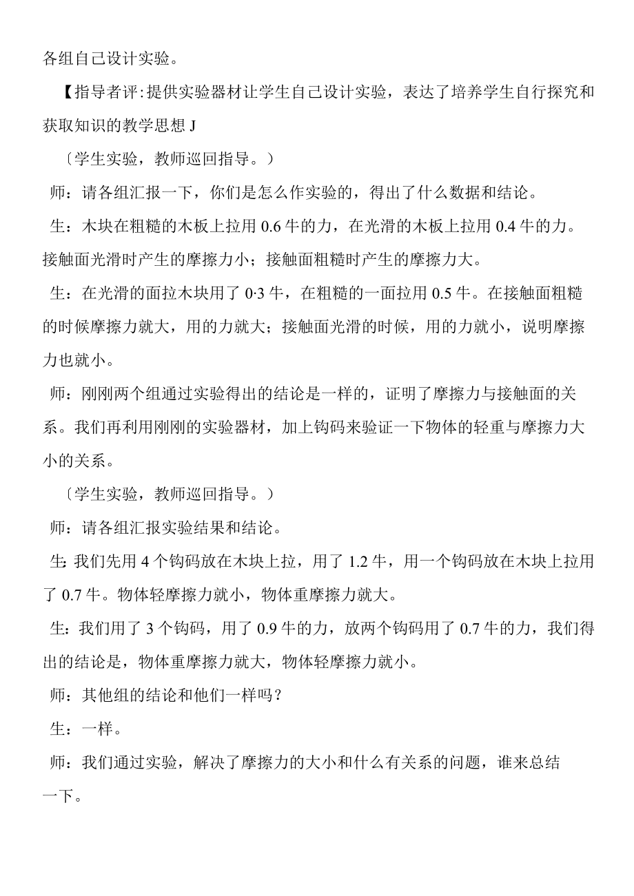 《摩擦力》课堂实录与评析.docx_第3页