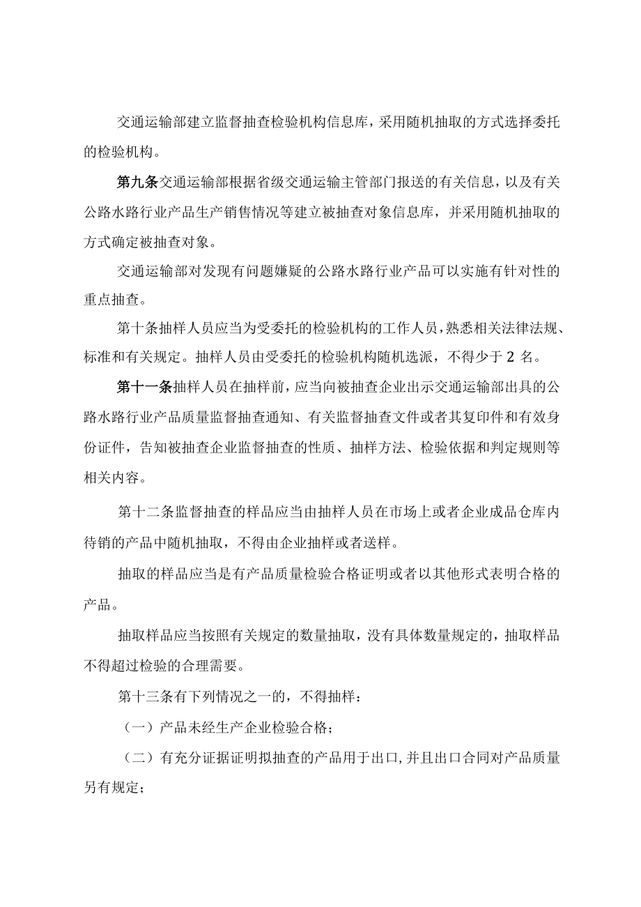 《公路水路行业产品质量监督抽查管理办法》（交科技规〔2023〕2号）范本.docx_第3页