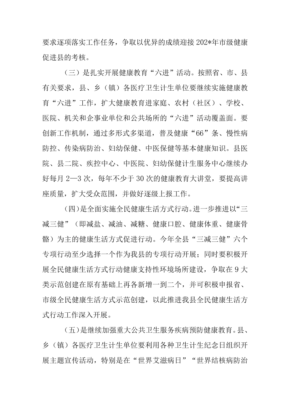 健康教育与健康促进年度工作计划汇编3篇.docx_第3页