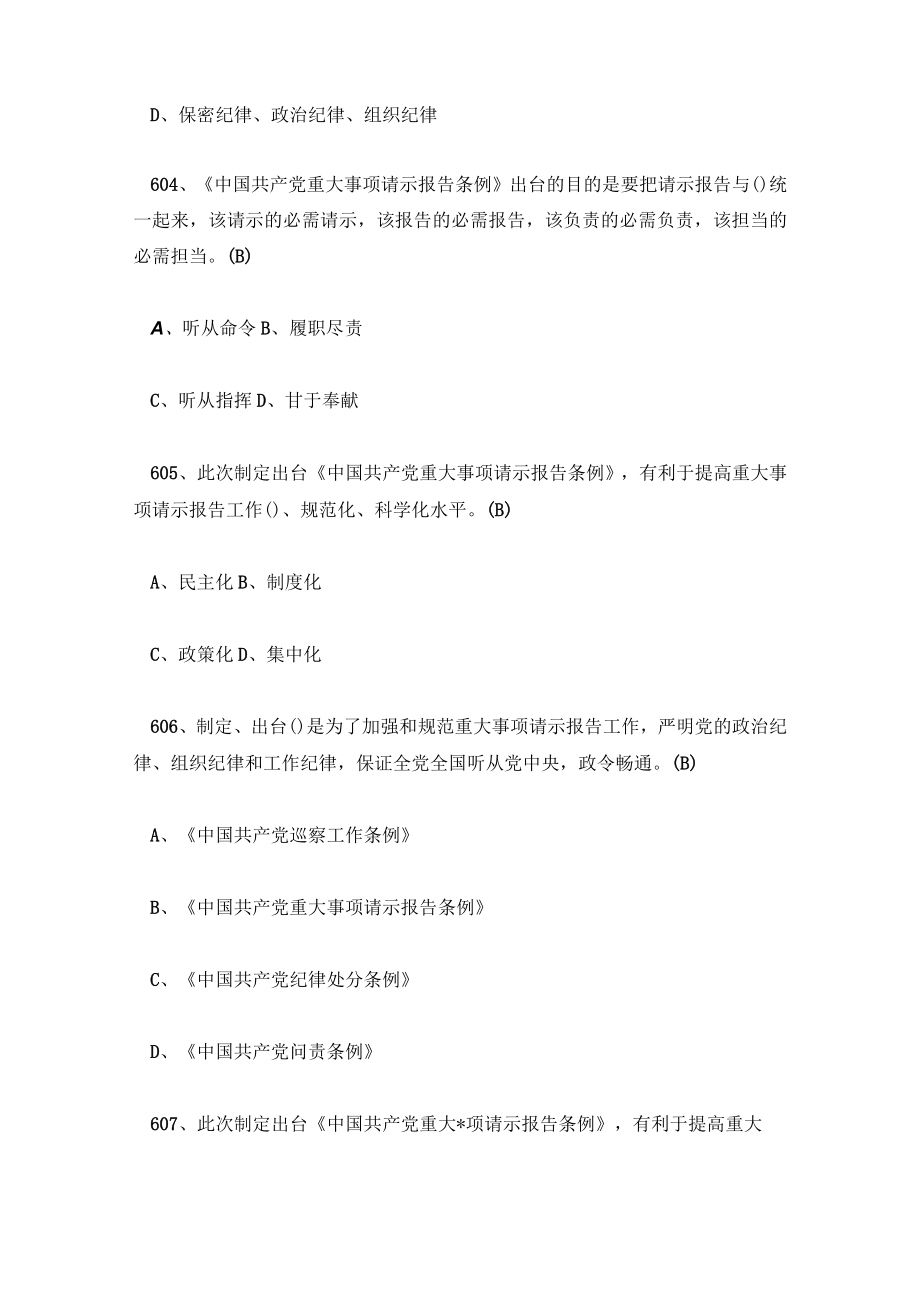 主题教育理论知识题库附答案(100题).docx_第2页