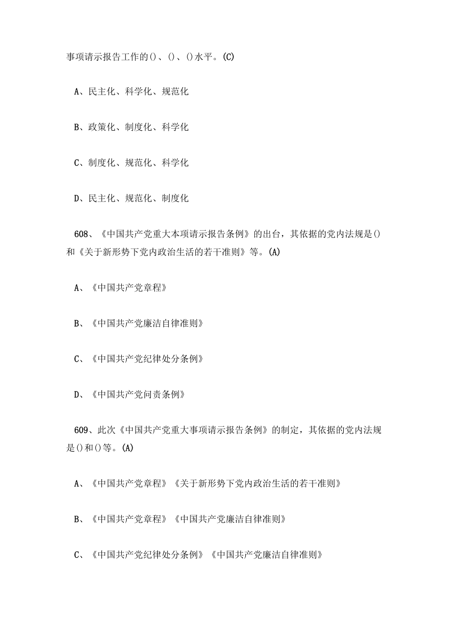 主题教育理论知识题库附答案(100题).docx_第3页