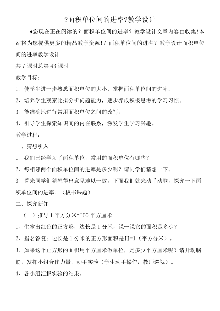 《面积单位间的进率》教学设计.docx_第1页