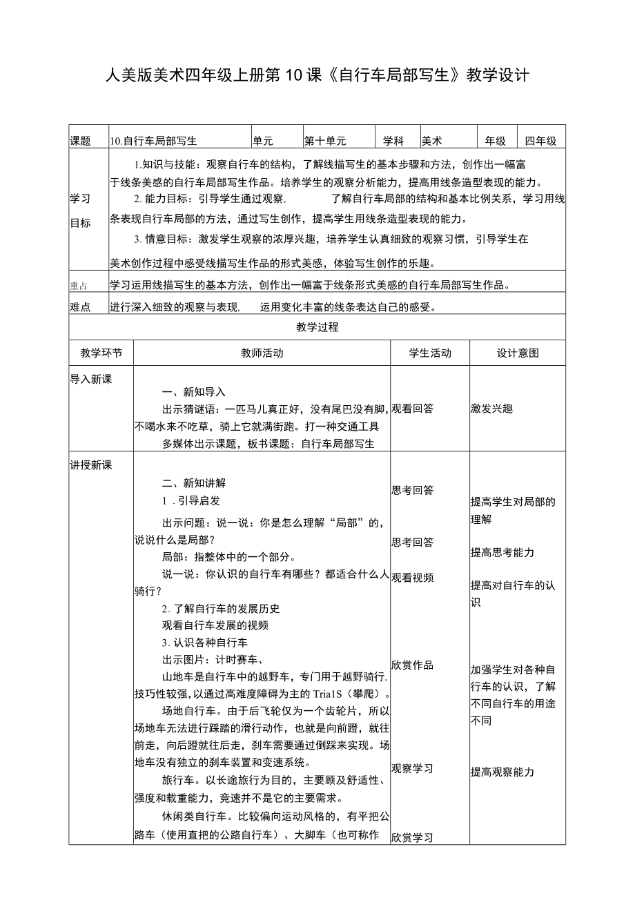 人美版 美术 四年级上册 第十课《自行车局部写生》教案.docx_第1页