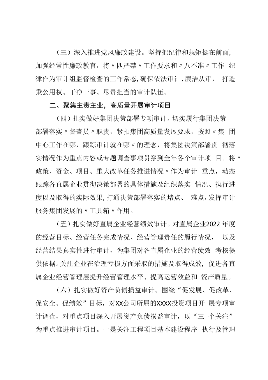 XX集团2023年内部审计工作要点计划.docx_第2页