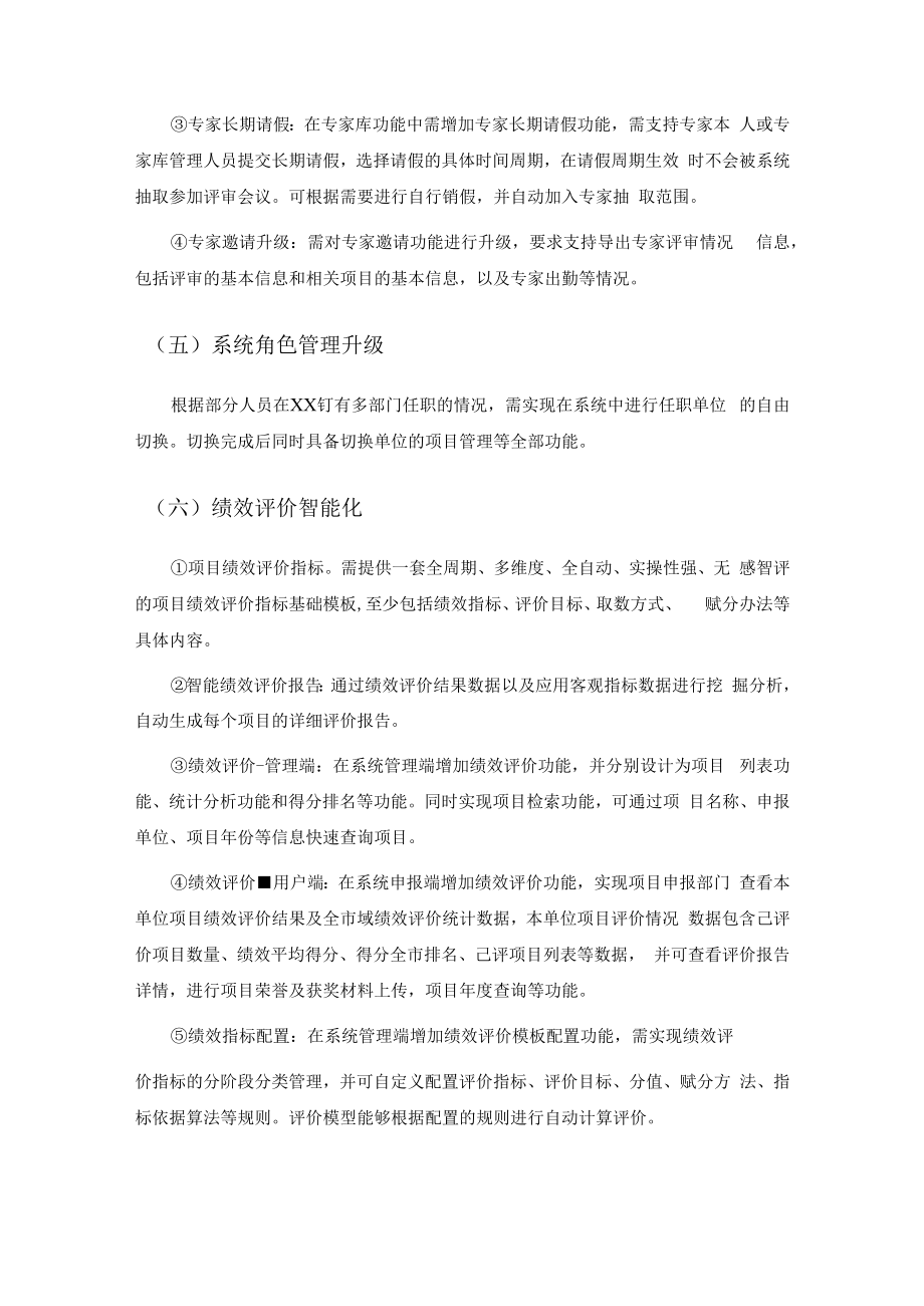 XX市电子政务项目全生命周期管理系统项目需求.docx_第3页