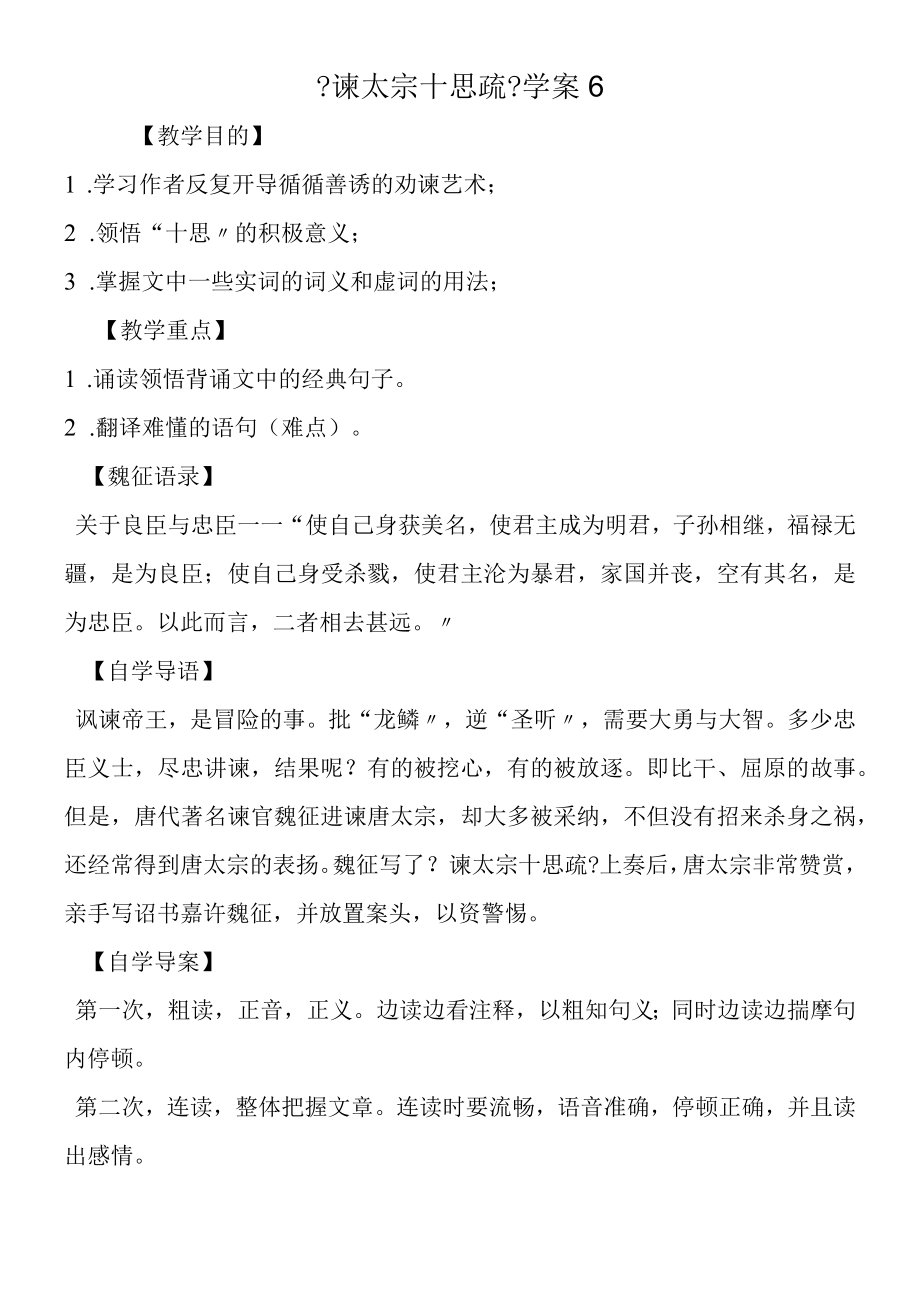 《谏太宗十思疏》学案6.docx_第1页