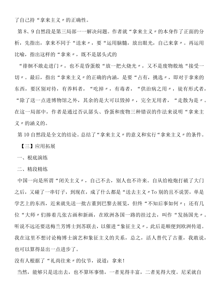 《拿来主义》学习指导.docx_第2页