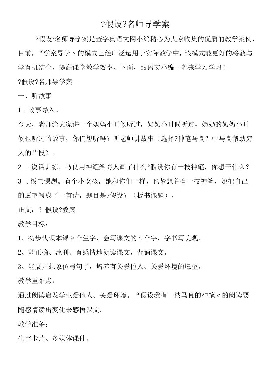 《假如》名师导学案.docx_第1页