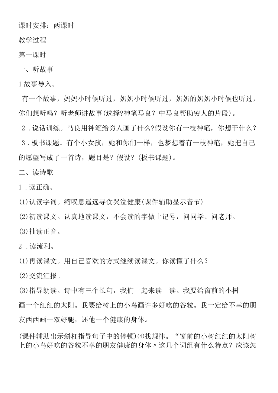 《假如》名师导学案.docx_第2页