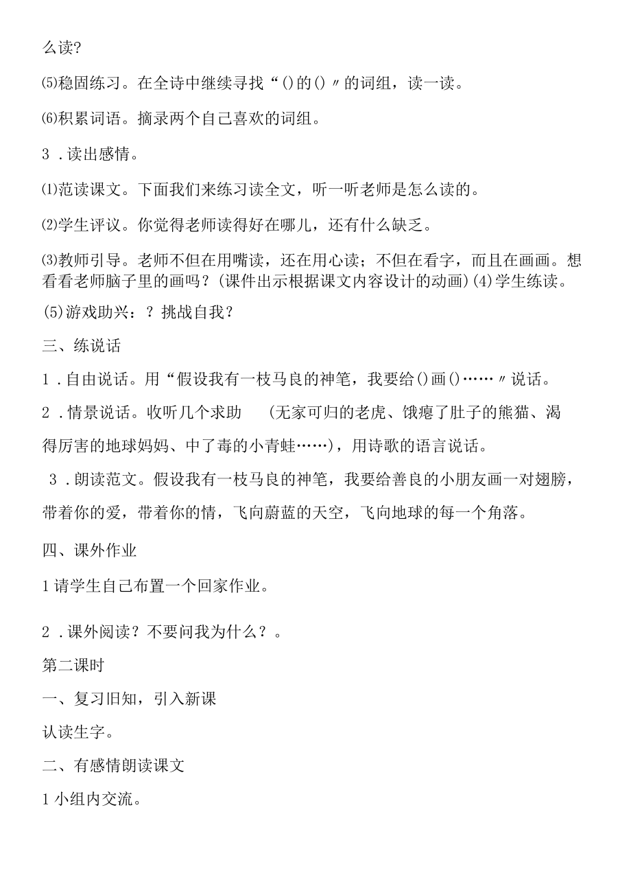 《假如》名师导学案.docx_第3页